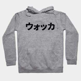 Vodka (uokka) Hoodie